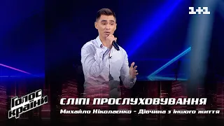 Mykhailo Nikolaienko — "Divchyna z inshoho zhyttia" — Blind Audition — The Voice Show Season 12