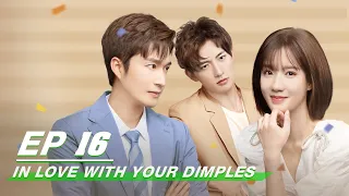 【FULL】In Love With Your Dimples EP16 | 恋恋小酒窝 | Chen Yi Han 陈意涵, Xu Kai Xin 徐凯鑫 | iQiyi