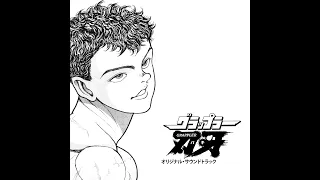 Fighting Road (Theme of Baki) - Grappler Baki OST「グラップラー刃牙」