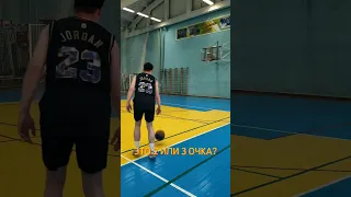 Как считаете это 2 или 3 очка?🏀🔥Буду рад твоей подписке)#баскетбол #спорт #юмор