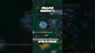 🏃 Спидран Warcraft 3 (Кампания Ночных эльфов)