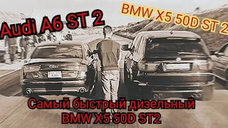 Дизель,монстер!BMW X5 50D ST2 VS Audi A6 ST 2 VS BMW X3 M 40i ST 1 VS BMW 340 Сток.