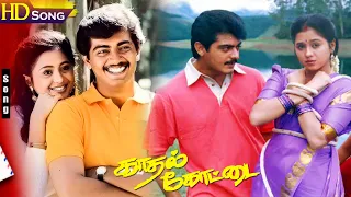 Kadhal Kottai Movie Songs - Deva | Ajith Kumar | Devayani | Tamil Super Hit Love Songs