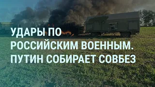 Удары по военным России. Ответ Путина. Жёны мобилизованных на коленях. Наряд Бузовой и дети | УТРО