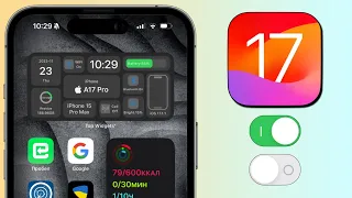 iOS 17 настройки, которые нужно ВЫКЛЮЧИТЬ сейчас! Проверь эти настройки iOS 17