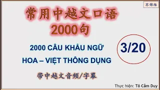 2000 CÂU KHẨU NGỮ HOA - VIỆT PHẦN 3/20