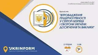 Впровадження гендерної рівності у секторі безпеки і оборони України: досягнення та виклики