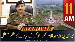 ARY News | Headlines | 11 AM | 17th February 2023