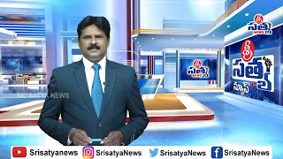 23-06-2021 SRISATYA NEWS BULLETIN |11:00 PM SRISATYA NEWS |SRISATYA NEWS ONGOLE