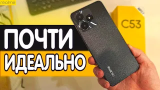 Realme C53 - почти ИДЕАЛЬНЫЙ бюджетный Смартфон 🔥