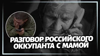 "Они врали всем": разговор российского солдата с мамой