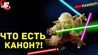 ЧТО ЕСТЬ КАНОН?! | На момент фильма - Звездные войны 8 Последние джедаи - Star wars