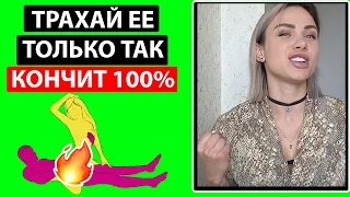 ОНА ХОЧЕТ ТОЛЬКО ЭТО В СЕКСЕ