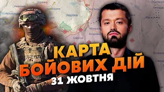 💣ПОЧИНАЄТЬСЯ ШТУРМ АВДІЇВКИ! Карта бойових дій 31 жовтня: горить Крим, погані новини з Бахмуту