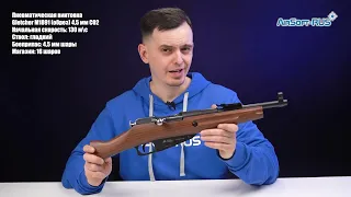 Пневматическая винтовка Gletcher M1891 (обрез) 4,5 мм CO2 (AG-48207)