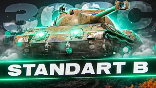 Наконец-то не Страдания! Три Отметки за Стрим на STANDARD B! 3ОЗС