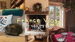 (sub) Visiting my french bf's family for holidays🇫🇷 | French House Party, French-Korean Couple Vlog
