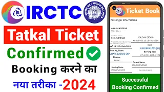 Tatkal ticket kaise book kare | irctc tatkal ticket booking  How to book tatkal ticket in irctc fast