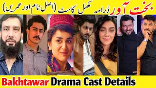 Bakhtawar Drama Complete Cast Details !! Real Names and Ages of Bakhtawar Cast ! Hum TV | New Drama