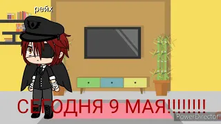 С ДНЁМ ПОБЕДЫ...countryhumans СССР И ТРЕТИЙ РЕЙХ