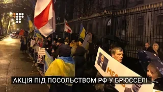 В Брюсселі українці влаштували акцію під посольством РФ