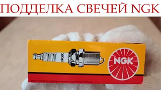 Подделка свечей зажигания NGK