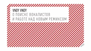 Vndy Vndy / Видеоблог: "О Поиске Вокалистов и Работе Над Новым Ремиксом "