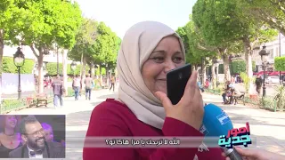 Omour Jedia S03 Ep05 - ردة فعل التونسي وقتلي شريك حياتو يستعرف إلي هو خانوا