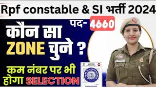 RPF वैकेंसी 2024 || zone कैसे चुनें ✅???|| ये गलती बिलकुल ना करें ❌Home🏠zone |competition? #railway