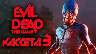 EVIL DEAD: THE GAME  ➤ Прохождение [4K] — Кассета 3: УБЕЙТЕ ВСЕХ ДЕДАЙТОВ!