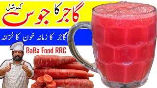 CARROT JUICE BY Chef Rizwan | JUICE RECIPE | DRINKS | HEALTHY DRINKS | GAJAR KA JUICE | BaBa Food