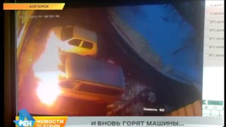 Всплеска поджогов автомобилей опасаются жители Иркутска