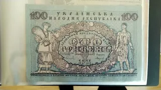 Боны Украины 1917-1920 моя коллекция