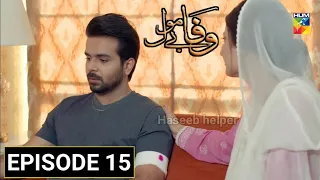 Wafa Be Mol Episode 15 Teaser | Waf Be Mol Episode 14 | Hum Tv | Haseeb helper