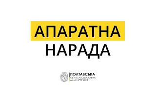 Апаратна нарада 14.12.2020