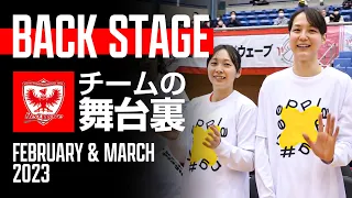 【BACKSTAGE】試合直前の舞台裏、レッドウェーブに密着(2,3月編)