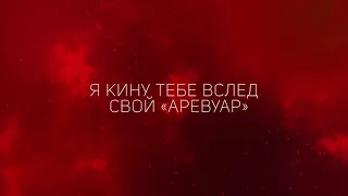 LERIKA - "Пожар" lyrics