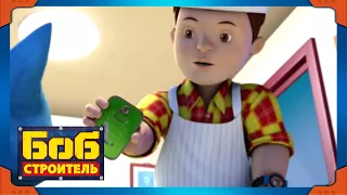 Боб строитель | Сбежавшее привидение - Боб шеф-повар | Лучший из Боба | 1 час | мультфильм для детей