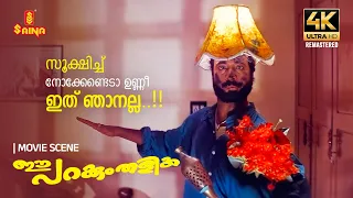 Ee Parakkum Thalika 4K Remastered | Malayalam Comedy Scene| Dileep| Harisree Ashokan| Kochin Haneefa