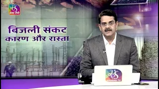 Mudda Aapka: Power Shortage | 30 April, 2022