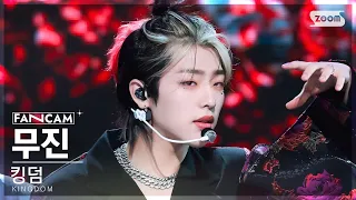 [안방1열 직캠4K] 킹덤 무진 '혼 (魂)' (KINGDOM MUJIN 'Dystopia' FanCam) @SBS Inkigayo 230326