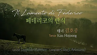 김호중 Kim Hojoong '페데리코의 탄식' Il Lamento Di Federico 영상편집 3회