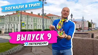 Погнали на Ваську l Все что нужно знать о Васильевском острове l Петербург