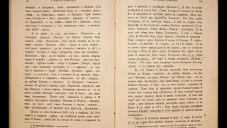 как называли русских в Болгарии 18 го века свидетель Паисий Хилендарски