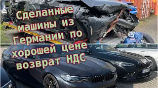 Почти новые BMW М3 М4 М5 ￼Х3М ￼ из США отремонтированные в Германии. Хорошая цена, возврат НДС.