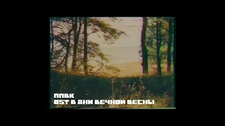 ППВК - Конец дискотеки (2014)