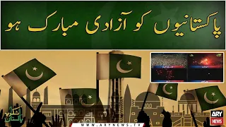 Nation celebrates 75th Independence Day with traditional zeal