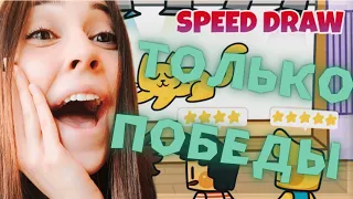 ВСЕГДА ПОБЕЖДАТЬ - как рисовать лучше всех в роблокс? | Roblox Speed Draw