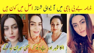 Baby Baji Last Episode 65 Actress Shehnaz Saman,s Mother Real Name & Family Baby Baji Episode 65