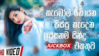 2023 Sinhala Songs Collection (2023 Tik Tok Hits Songs) | New Songs 2023 | Sinhala Songs